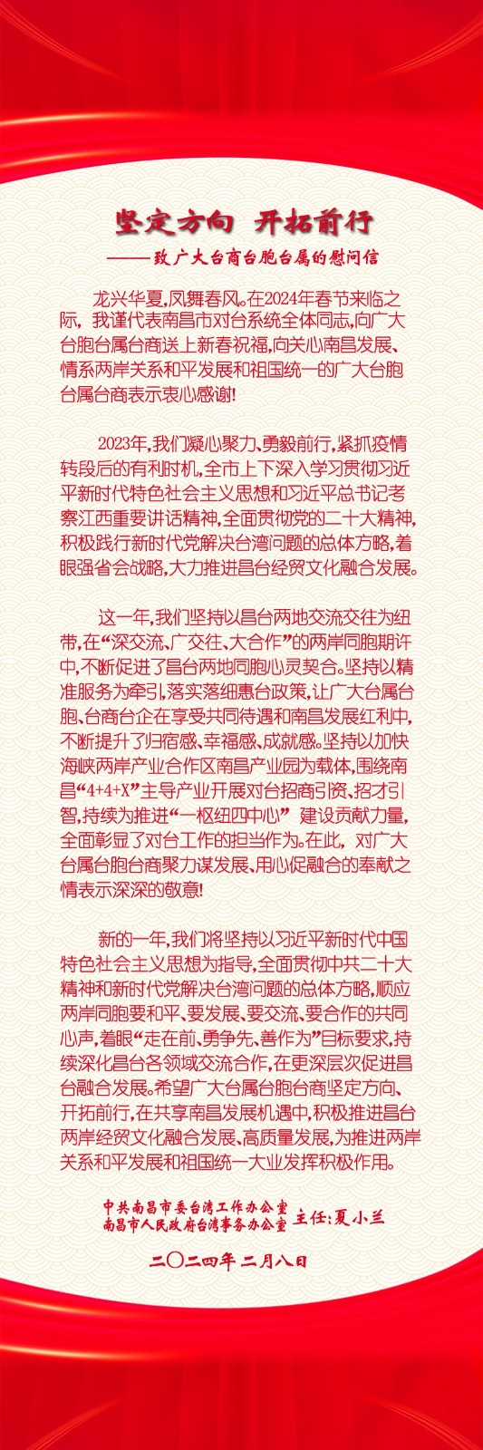 致广大台商台胞台属的慰问信.jpg