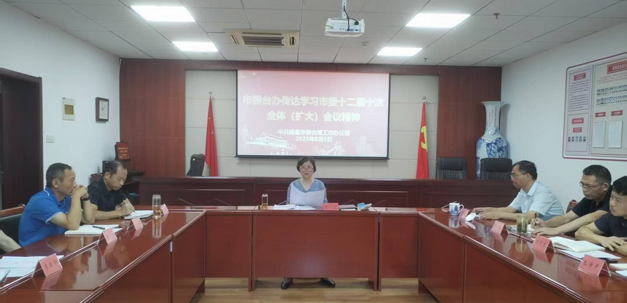 20235-08 学习市委十二届十次全体（扩大）会议精神.jpg