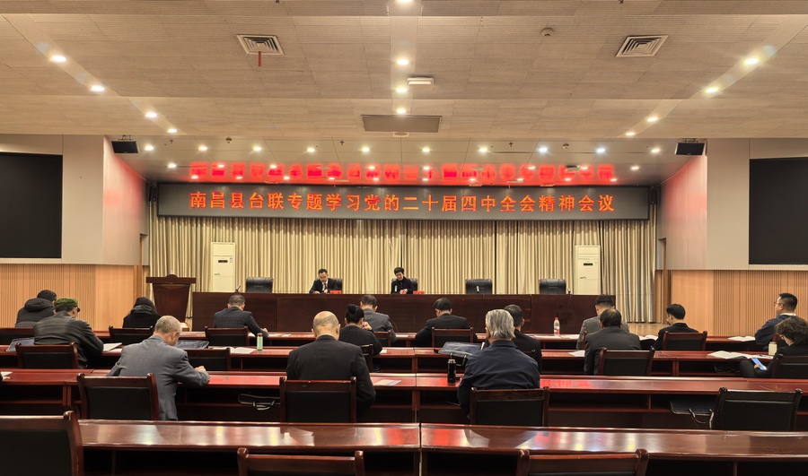 1764934269570.jpg 2025-12 南昌县台联学习党的二十届四中全会精神.jpg