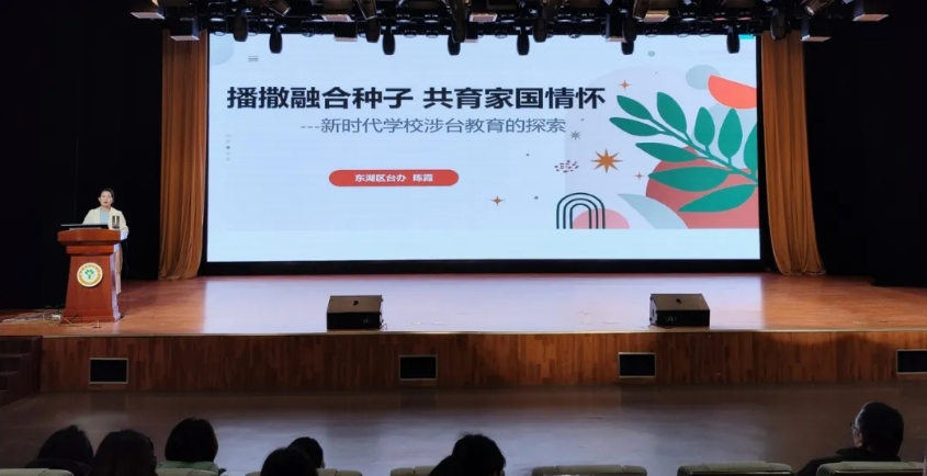 2026-01 东湖区台办涉台教育.png