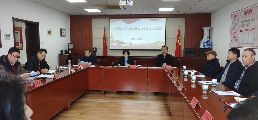 1773130870228.jpg 2026-03 2025年度组织生活会暨民主评议党员大会.jpg