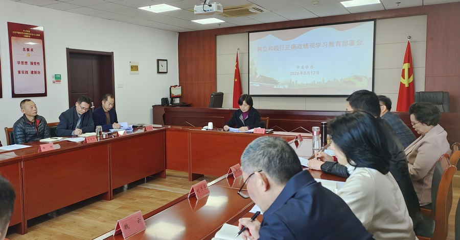 1773905215348.jpg 2026-03 启动正确政绩观学习教育.jpg