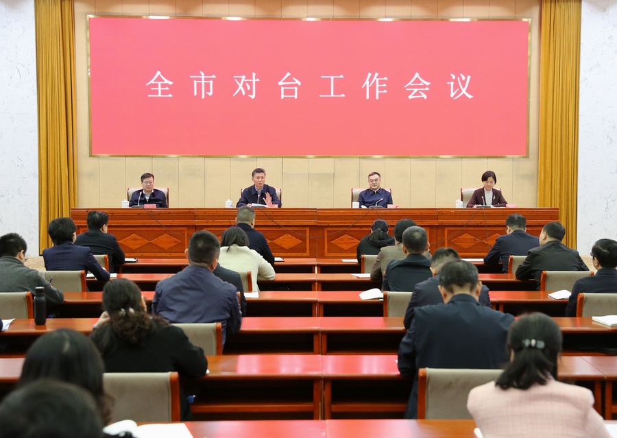 2026-03 对台会.jpg